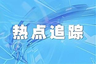 终于来了！拉维亚替补登场，迎切尔西生涯首秀